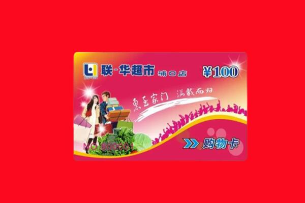 色尼区回收购物卡